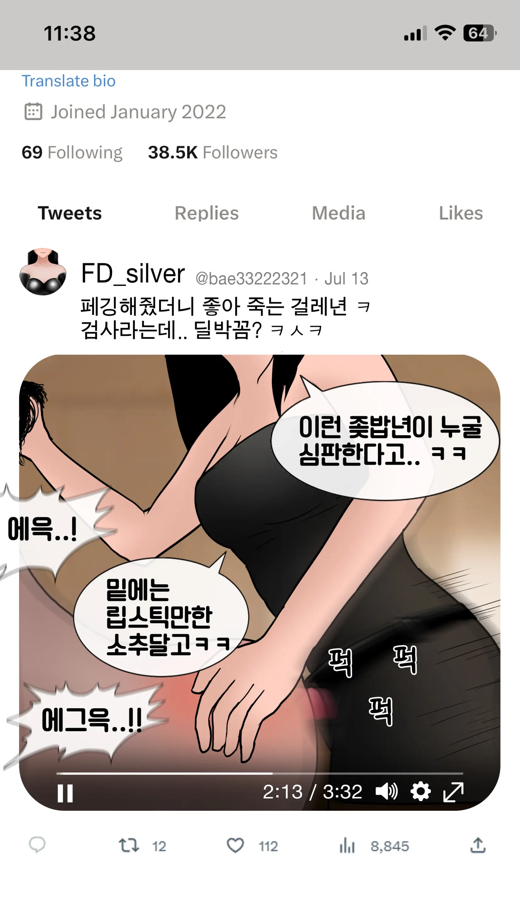냄새의 덫 Pheromone Trap [Korean] With 후기